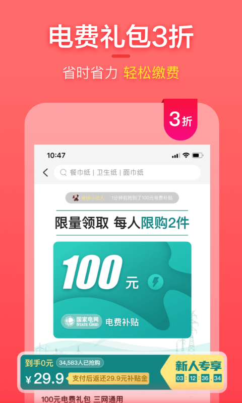 实惠喵v20.9.1截图5