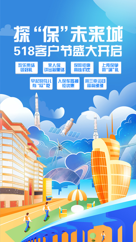 中国人保v6.3.1截图4