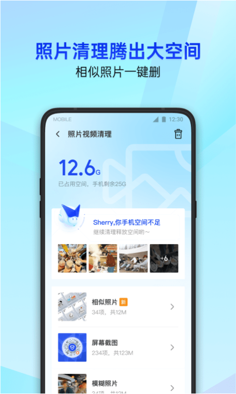 腾讯手机管家v16.0.1截图2