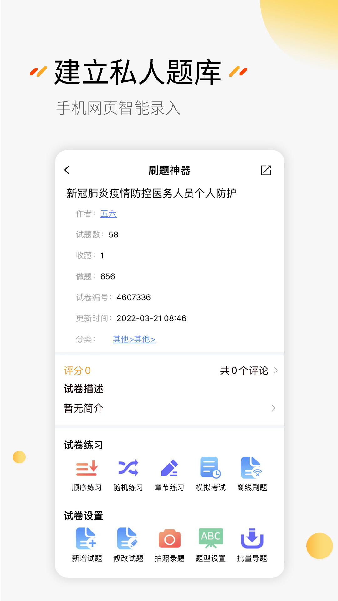 刷题神器v6.4.8截图1