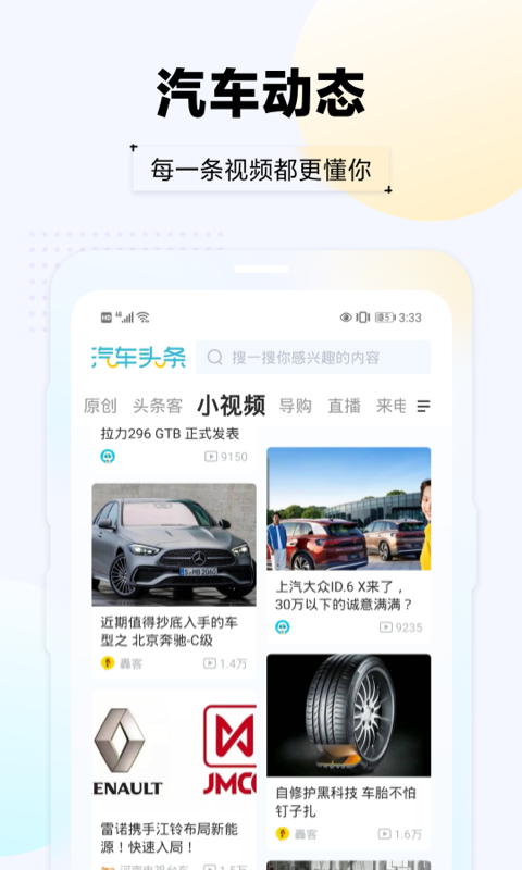 汽车头条v9.2.2截图3