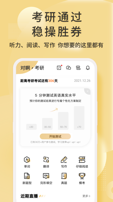 考研英语君v2.1.2截图4