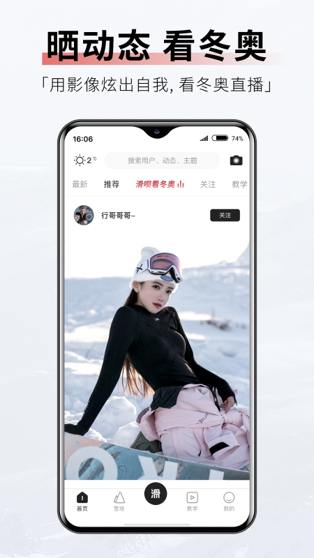 滑呗v3.9.12截图3