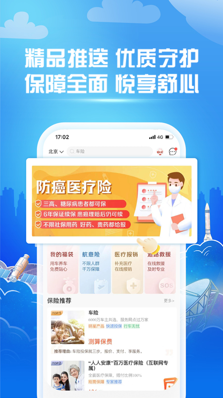 中国人保v6.3.1截图2