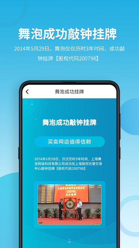 舞泡v2.5.1截图1