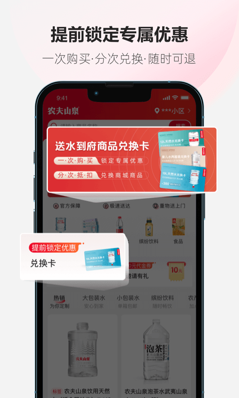 送水到府vv6.0.1截图2