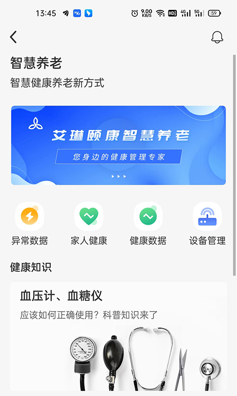 艾琳颐康v1.0.6截图5