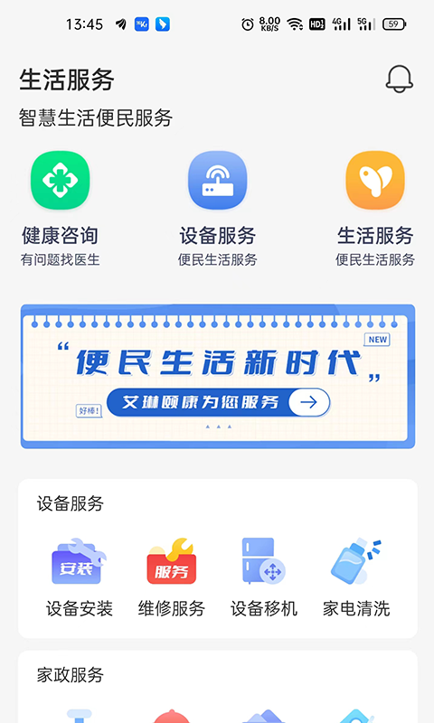 艾琳颐康v1.0.6截图2