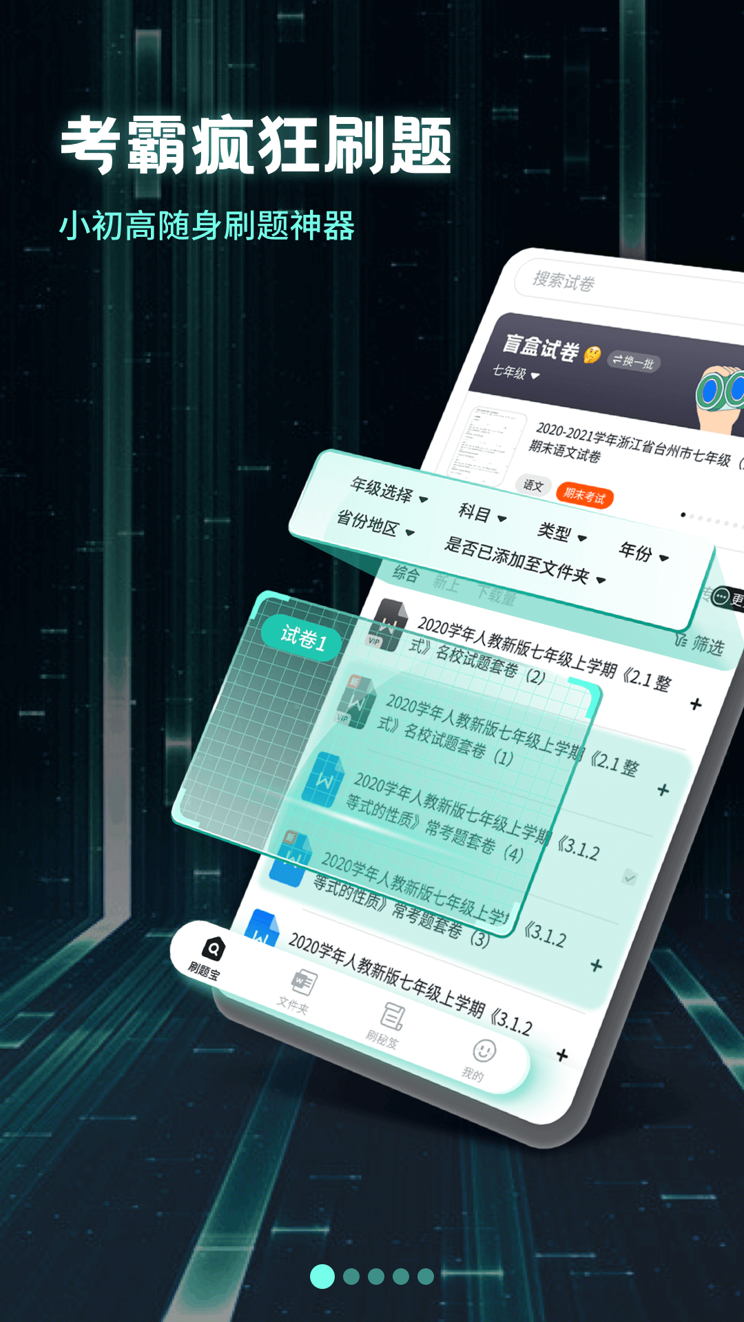 考霸疯狂刷题v1.0.2截图5