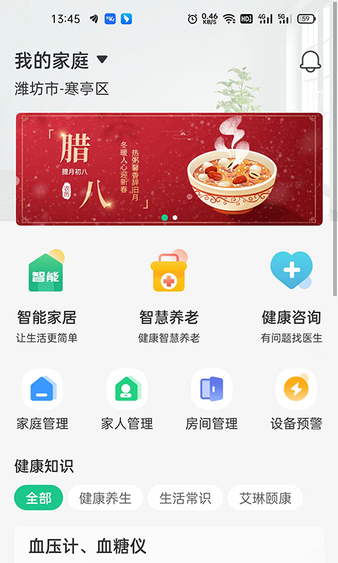 艾琳颐康v1.0.6截图4