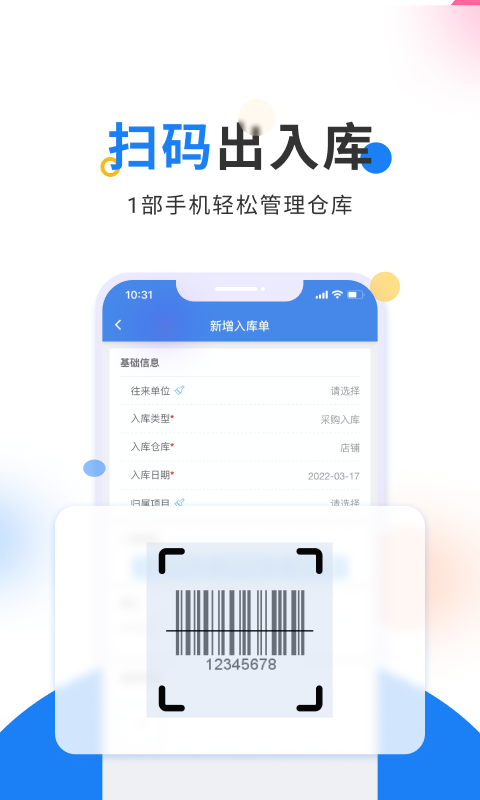 北斗库管王v2.1.2截图3