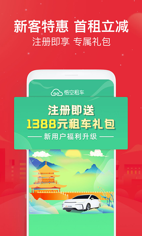 悟空租车v5.9.1截图5