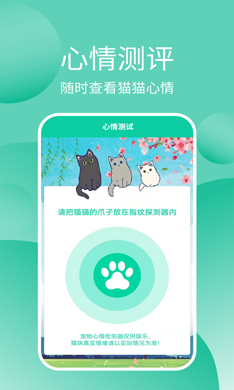 猫猫交流器v3.3.4截图3