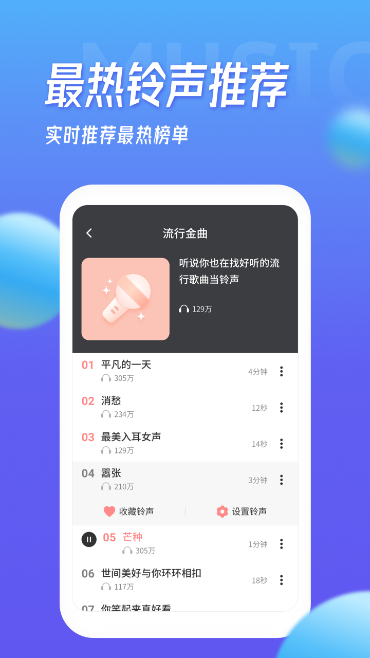 多宝铃声截图3