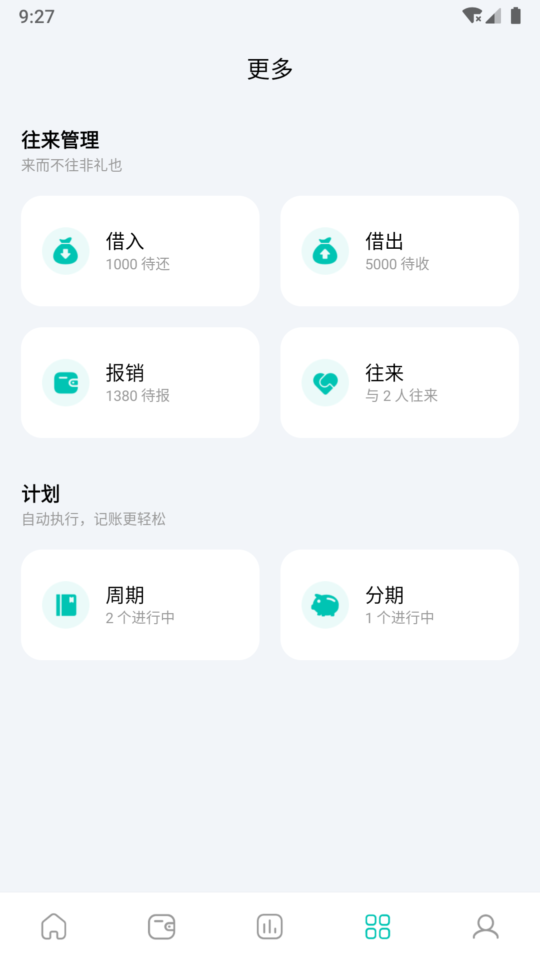 薄荷记账v9.5.2截图2