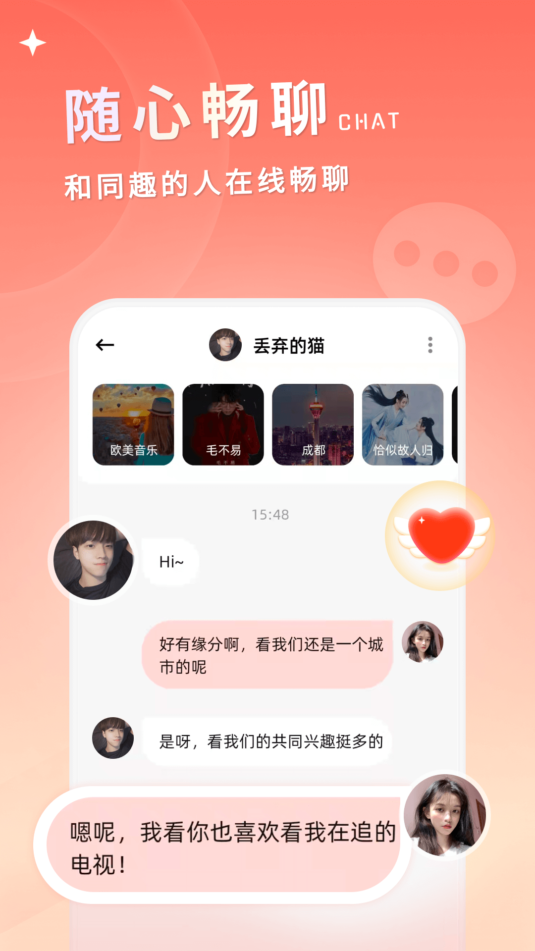 小真爱v20.0.2.4截图2