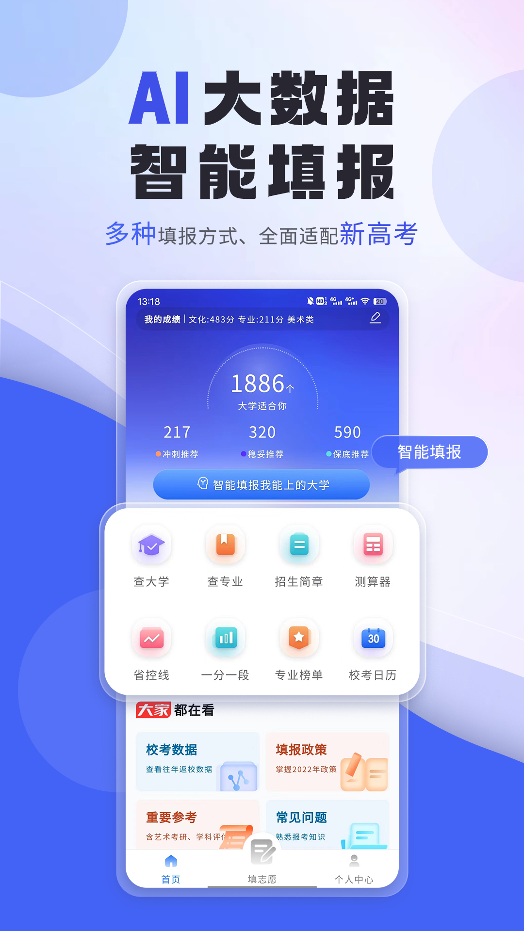 艺考志愿填报v3.3.11截图5