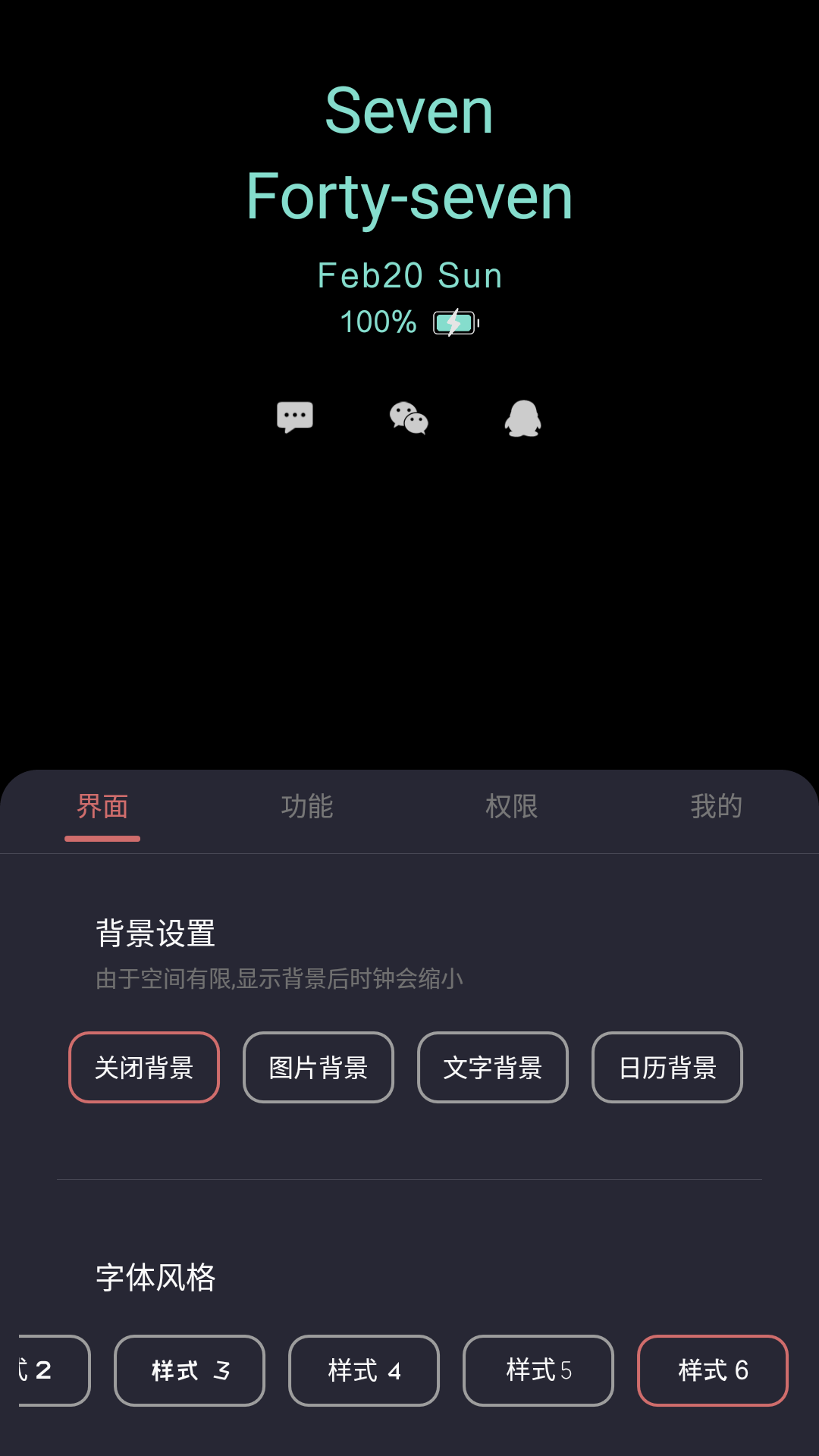 光氪息屏显示v1.9.4截图2