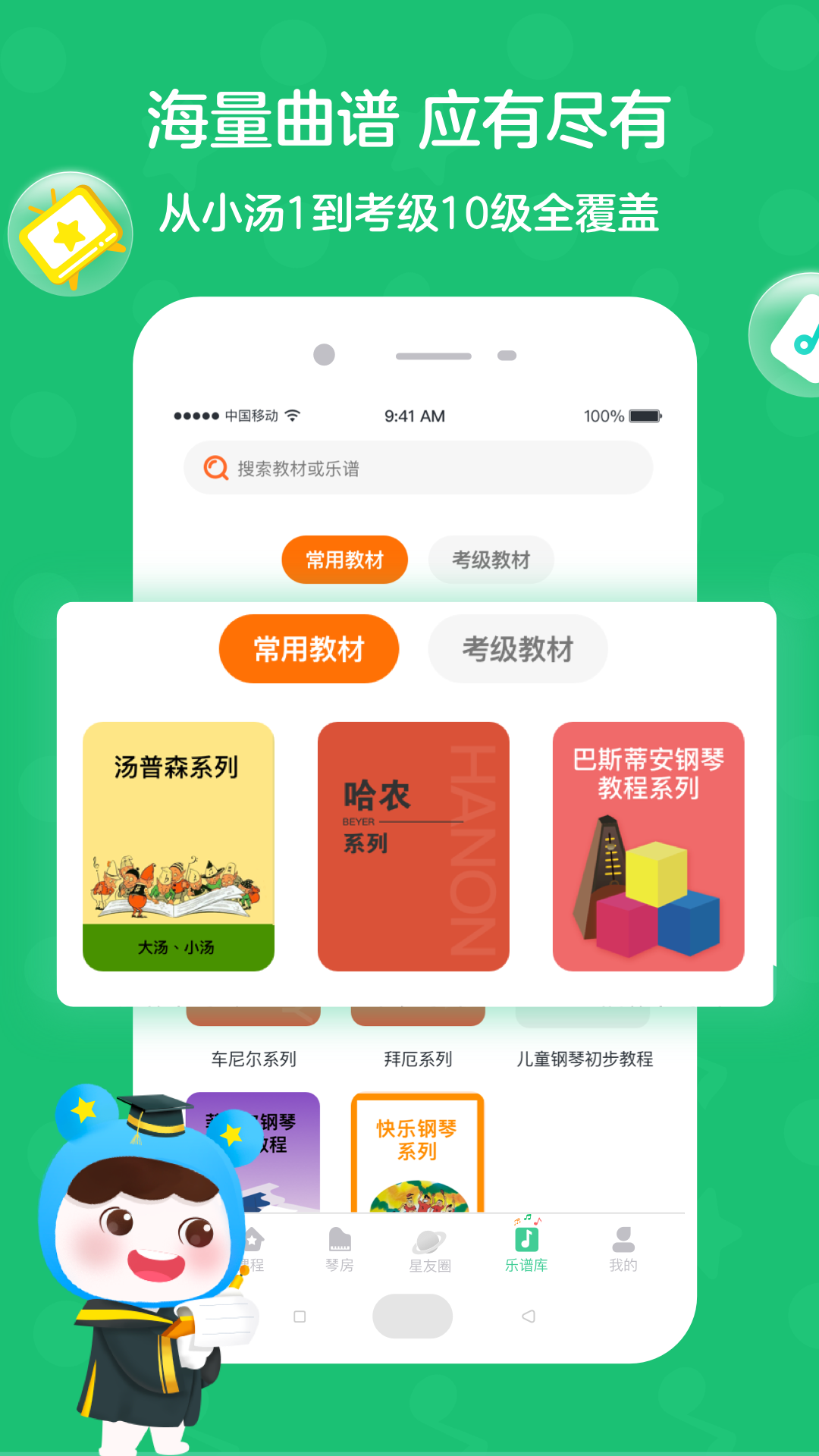 小星星AI陪练v1.2.6_release截图4