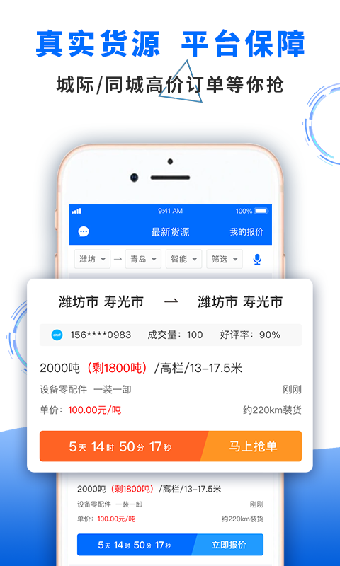 中车运司机端v2.1.2截图5