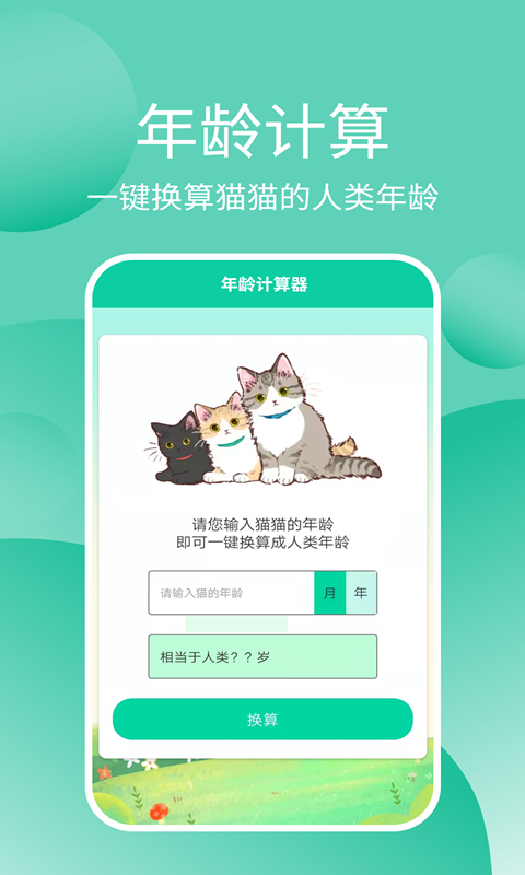 猫猫交流器v3.3.4截图4