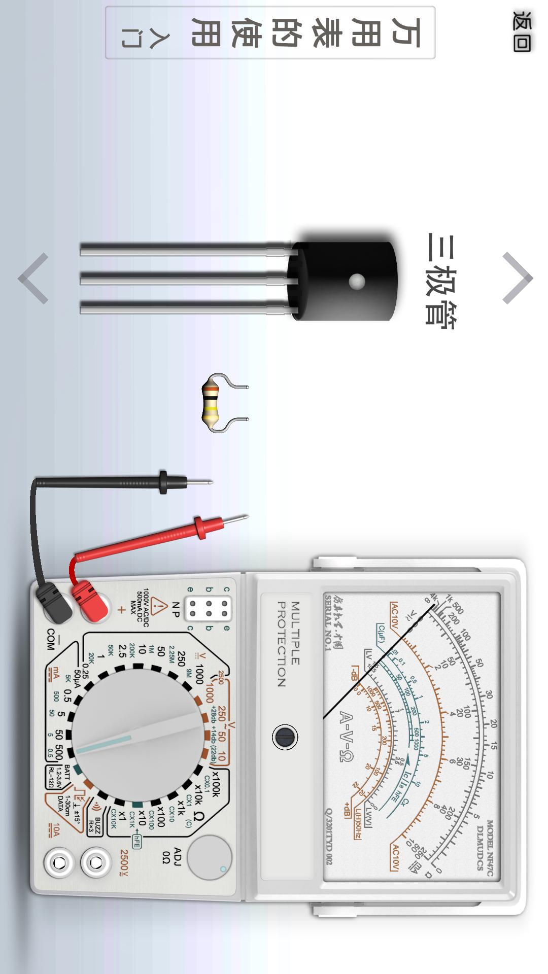 万用表使用（2018）v22.0507.TY截图1