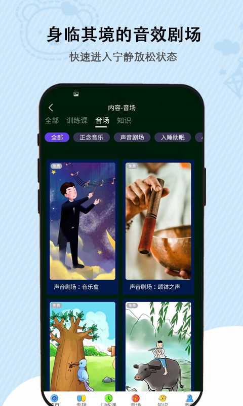 松果儿童正念v1.9.0截图2