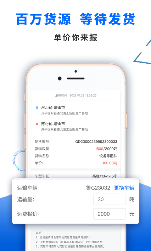 中车运司机端v2.1.2截图2