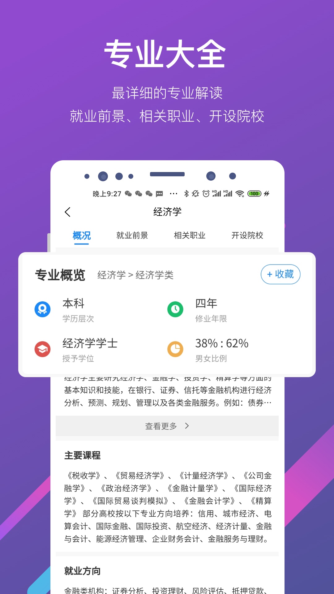 优加高考志愿填报截图3