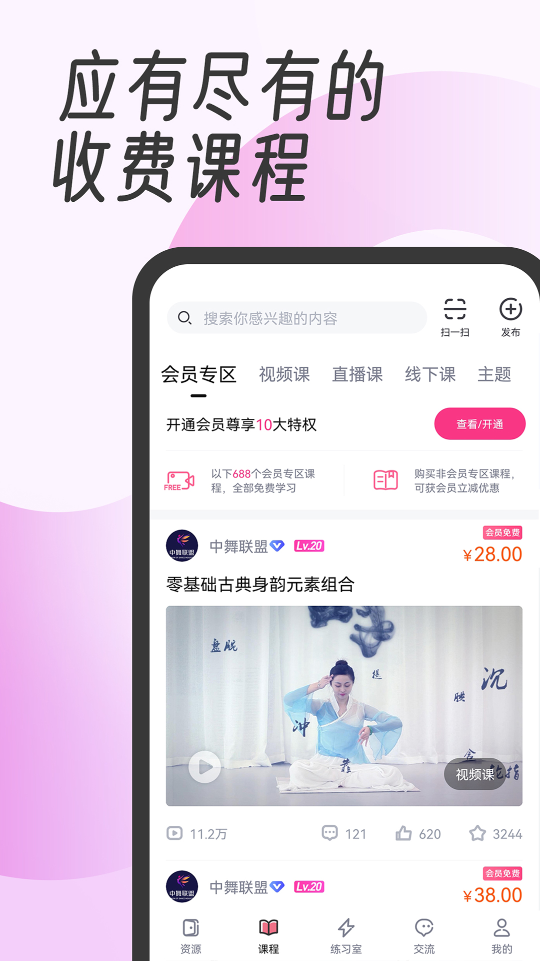 中舞网v5.7.0截图4