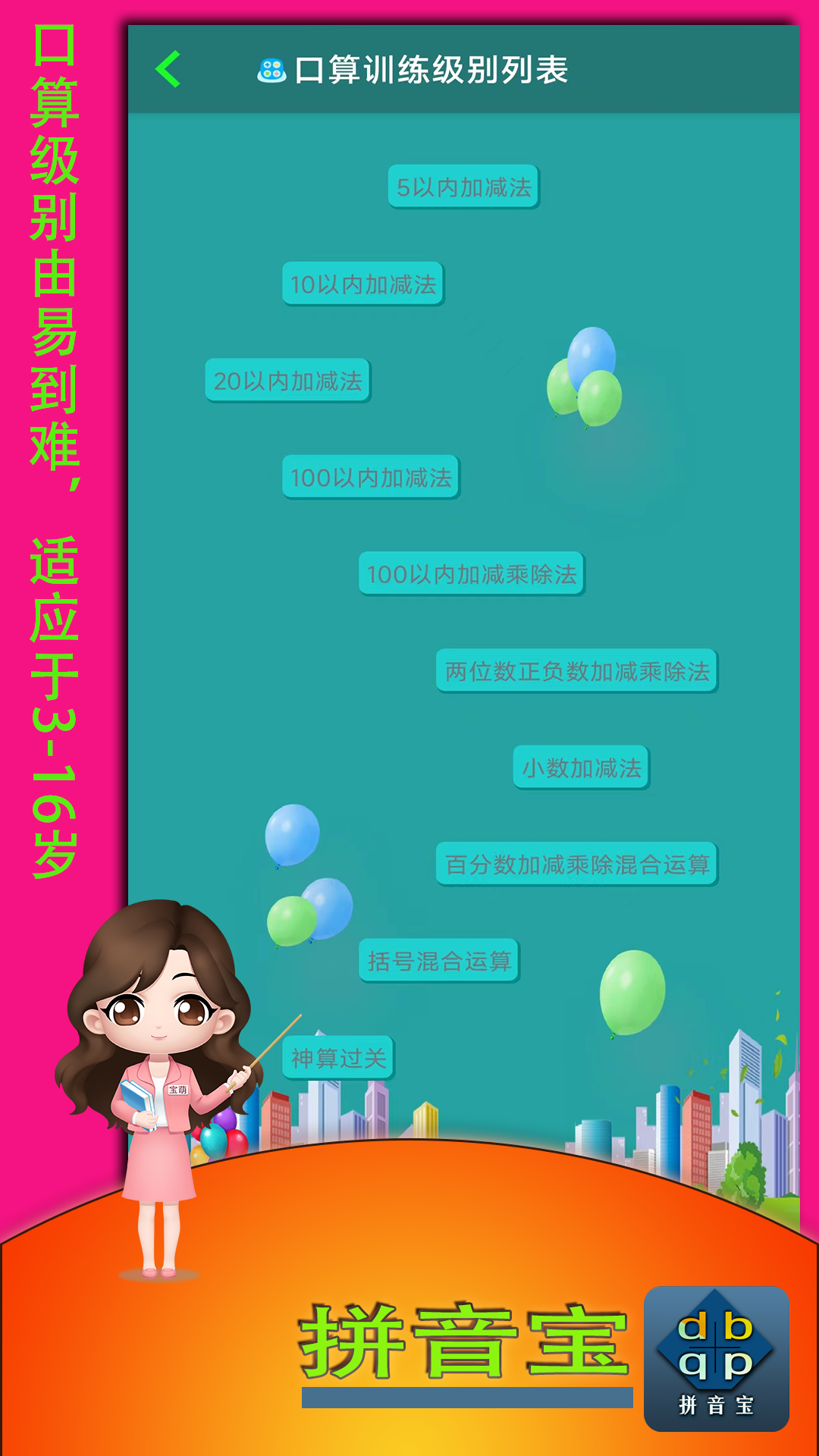 拼音宝v1.0.8.0截图4