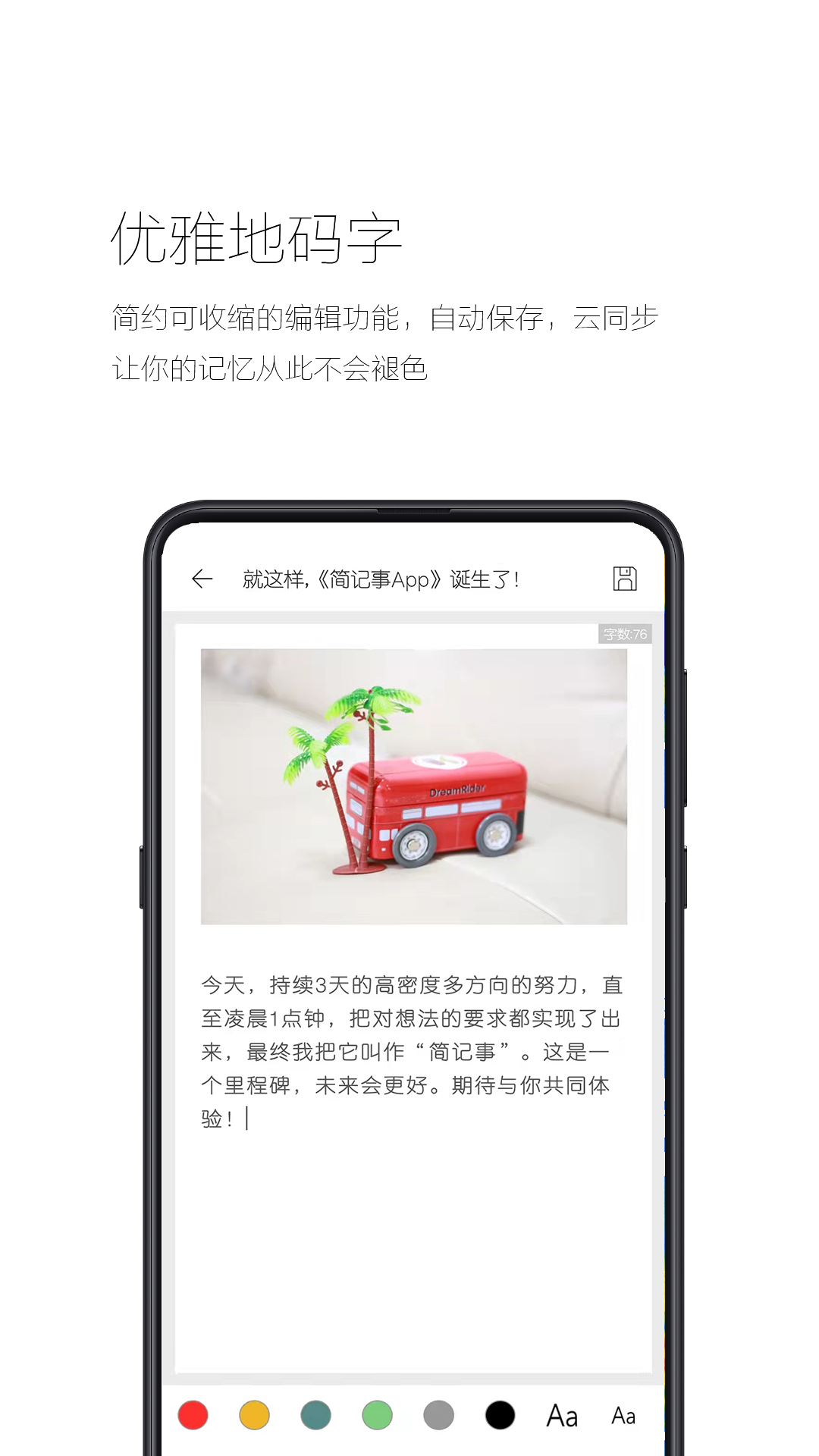 简记事v2.10.0截图4