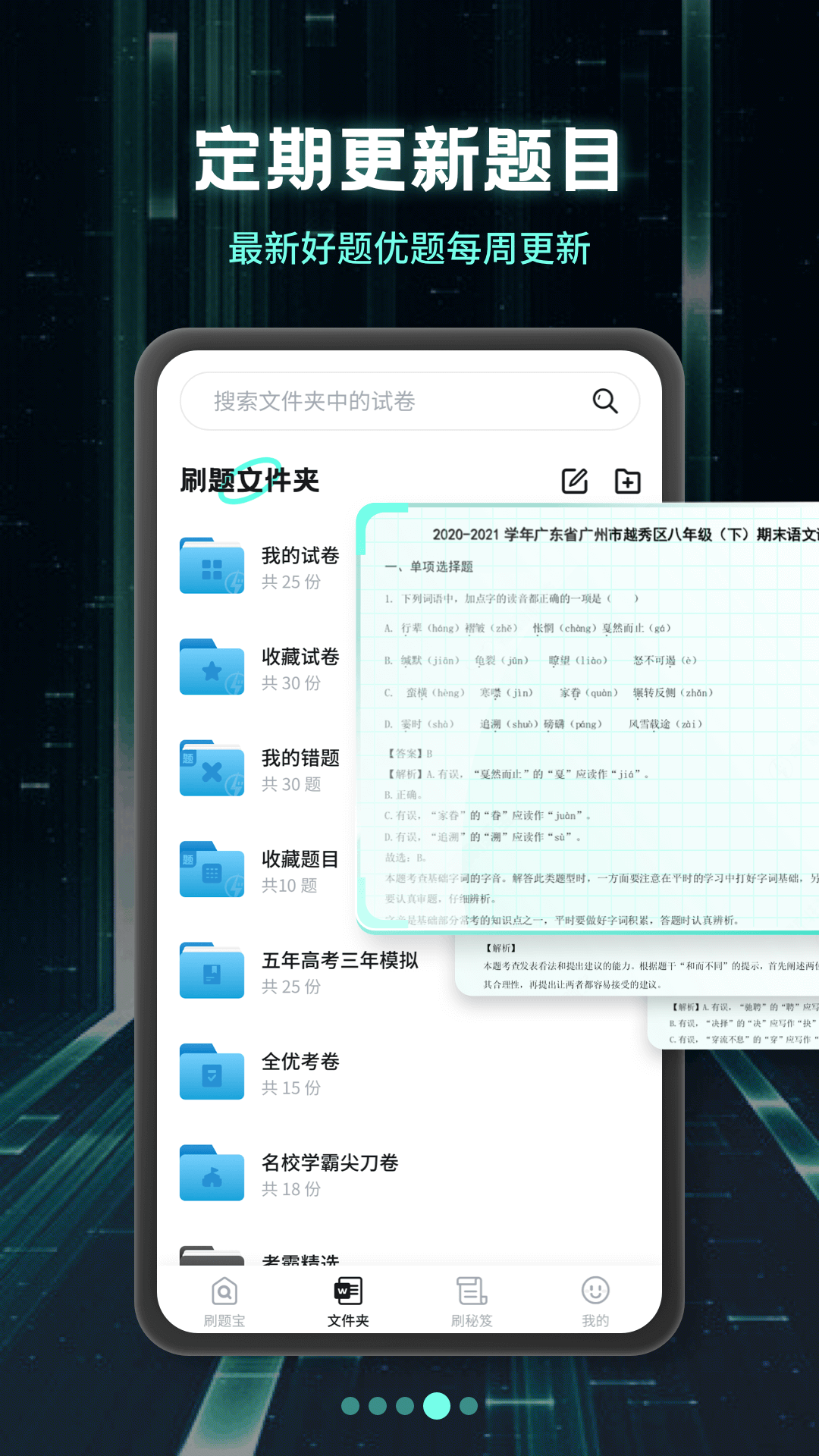 考霸疯狂刷题v1.0.3截图2