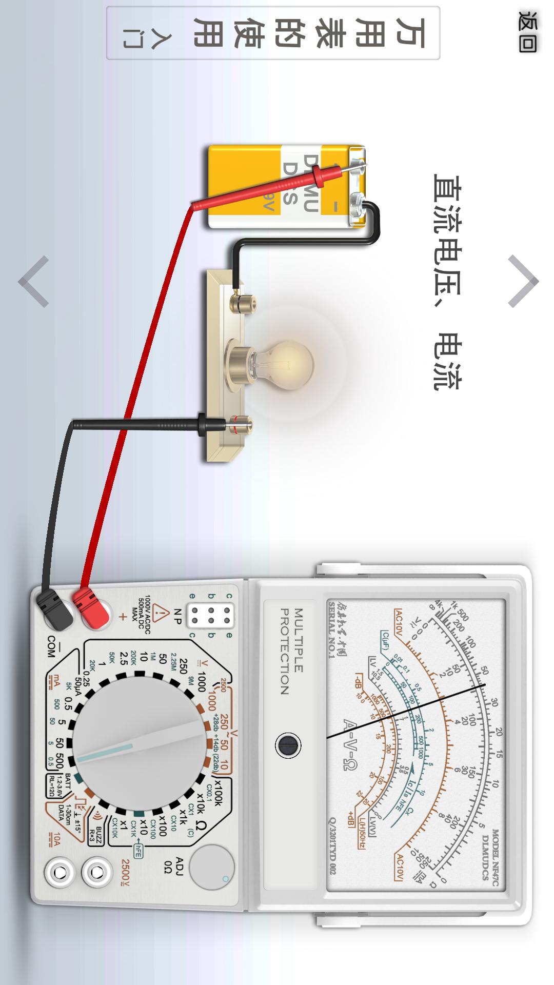 万用表使用（2018）v22.0507.TY截图4