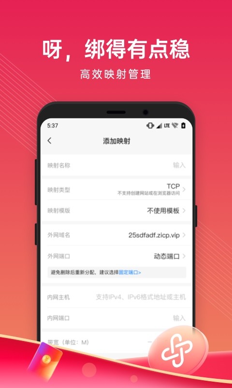 花生壳管理v3.4.5截图4