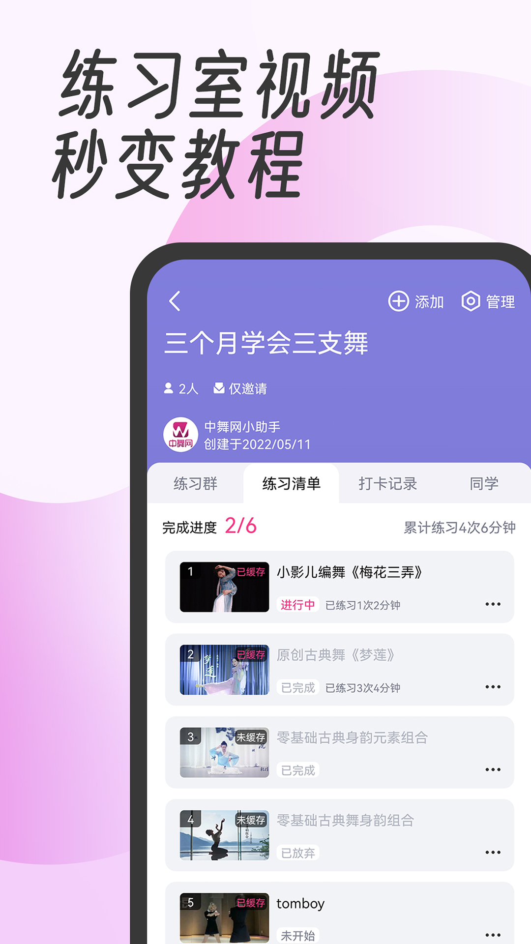 中舞网v5.7.0截图2