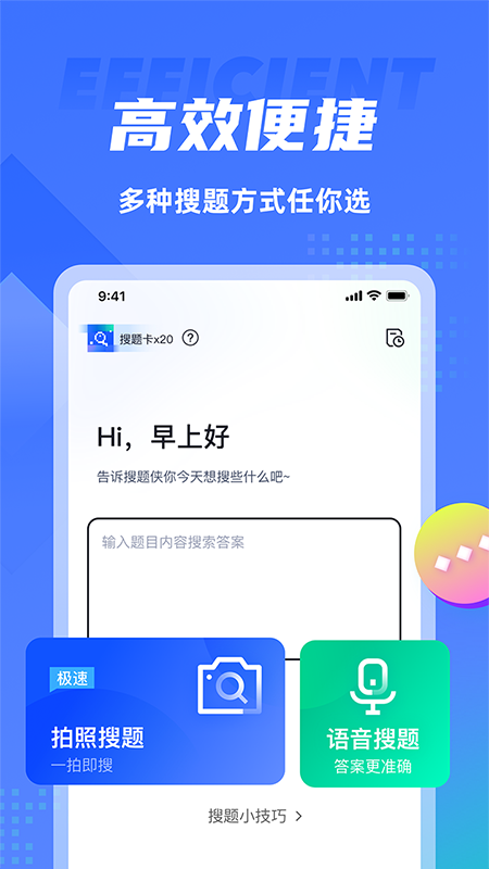 搜题侠v1.1.0截图3