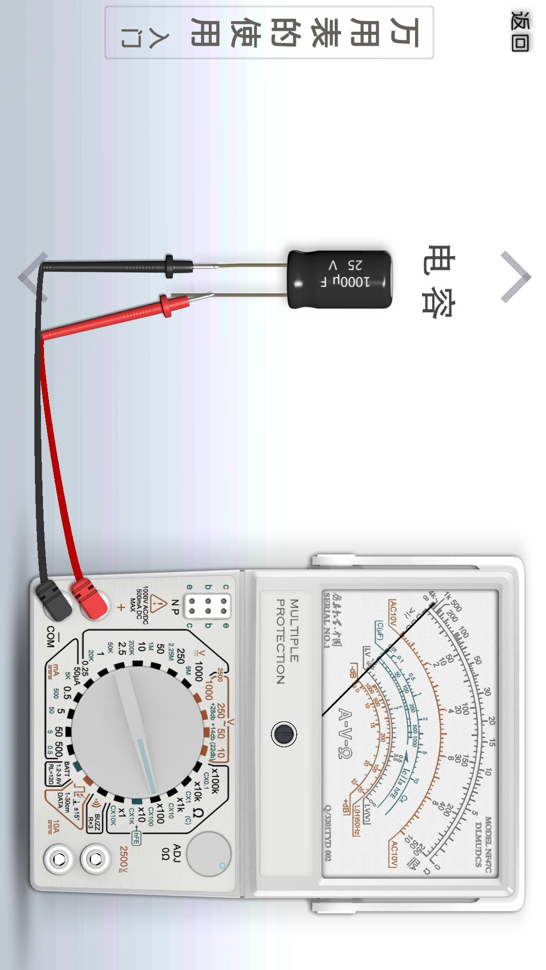 万用表使用（2018）v22.0507.TY截图2