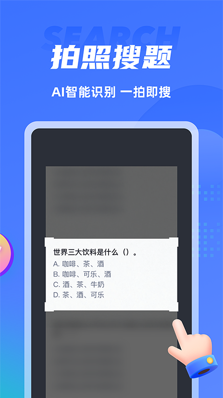 搜题侠v1.1.0截图2