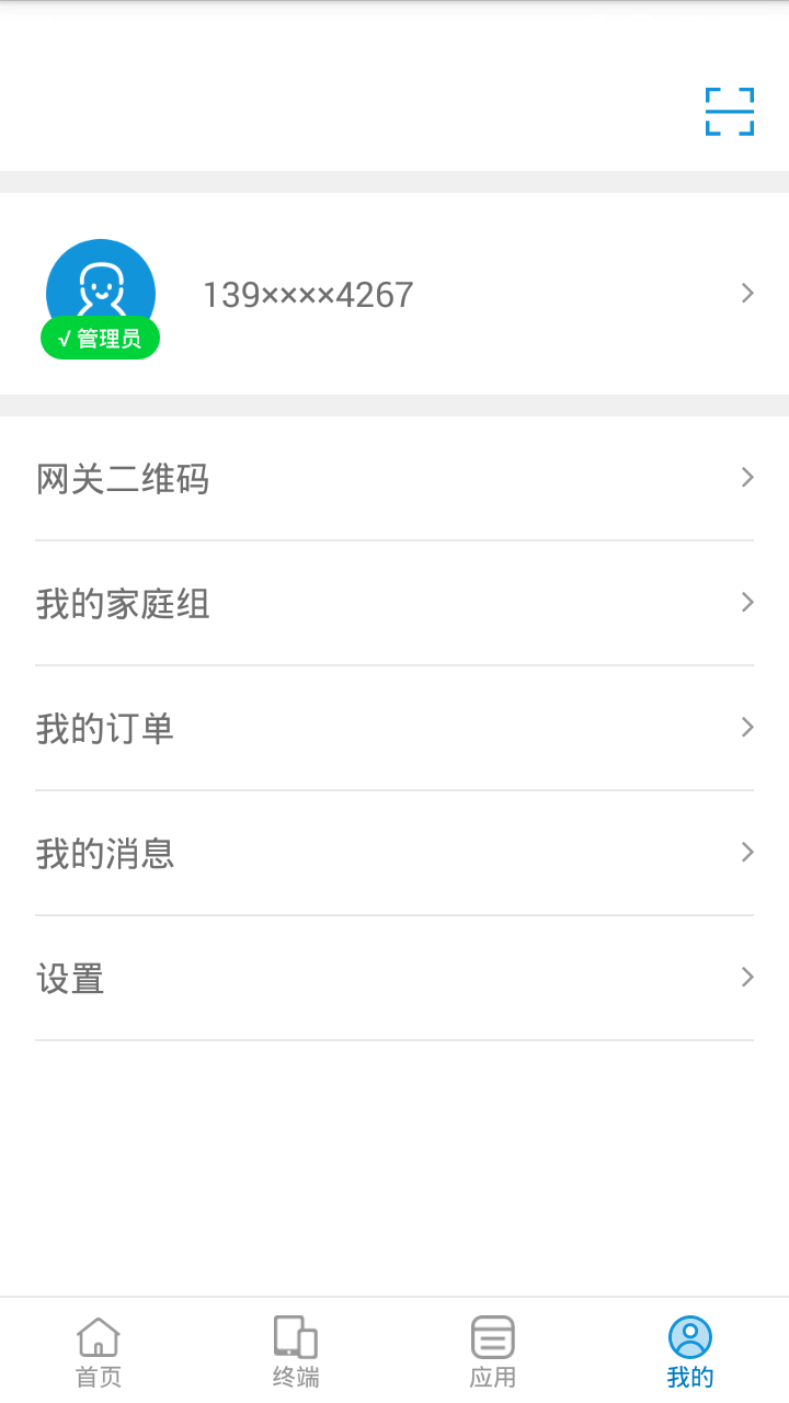 网络管家截图4