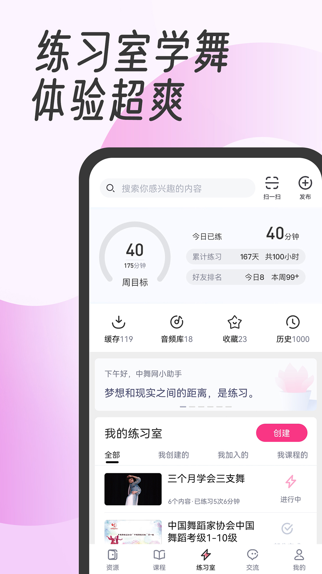 中舞网v5.7.0截图3