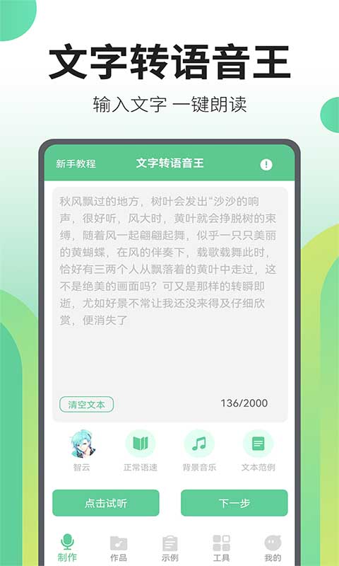 文字转语音王v2.4.6截图5