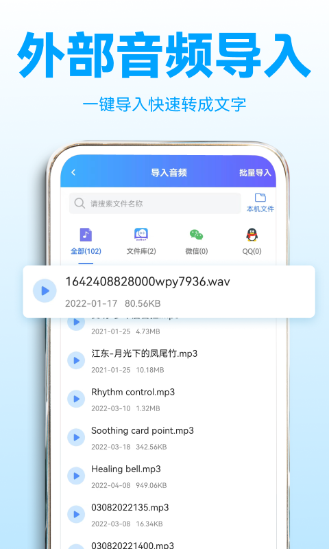 录音转文字助理v2.2.9截图4