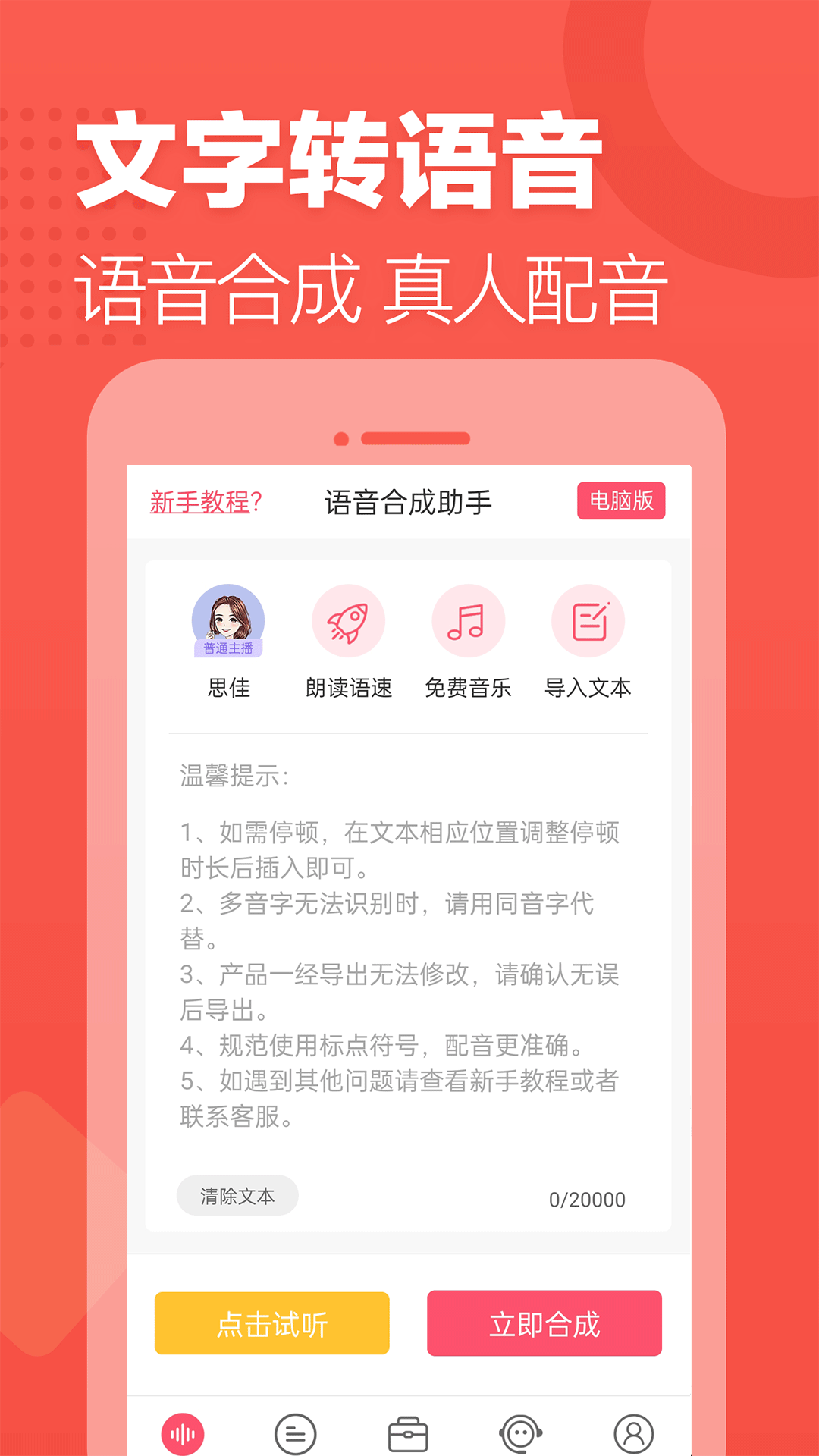 语音合成助手v1.4.1121截图5