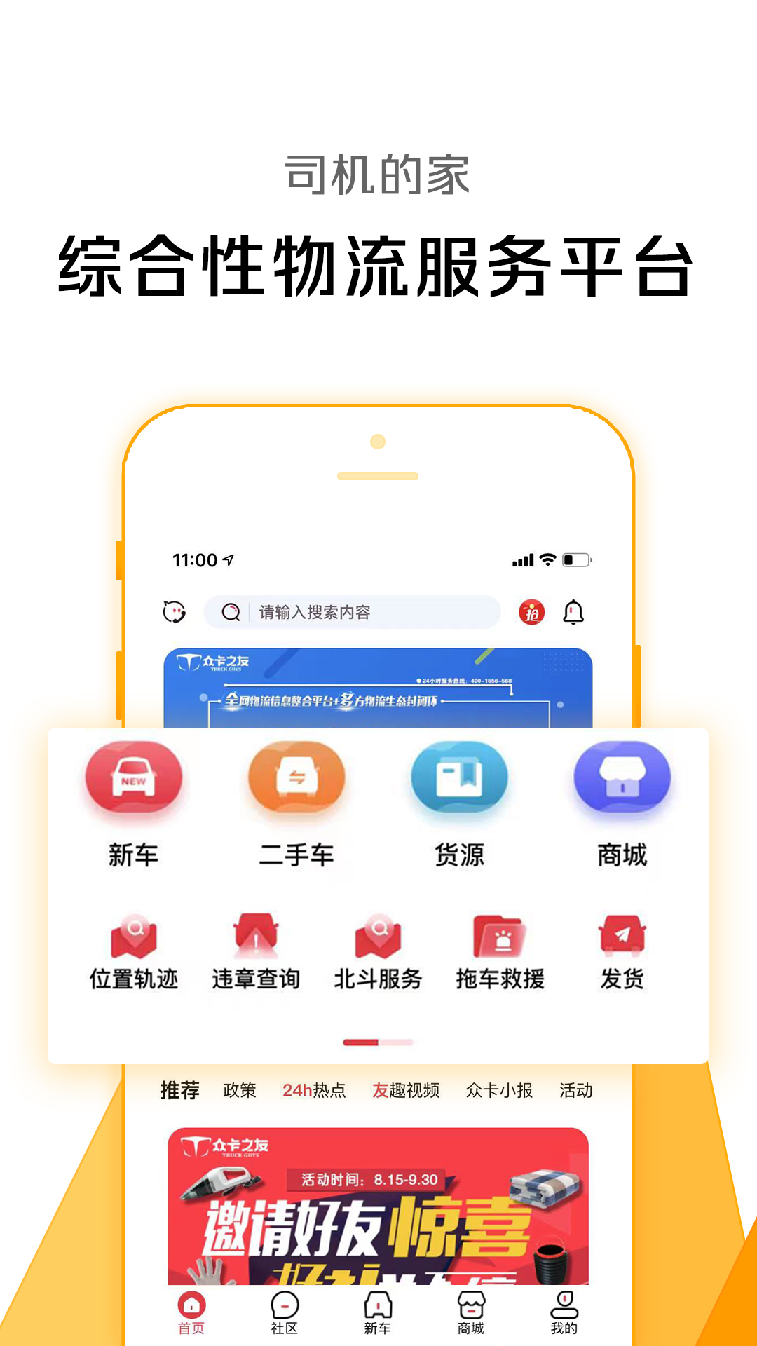 众卡e族截图1