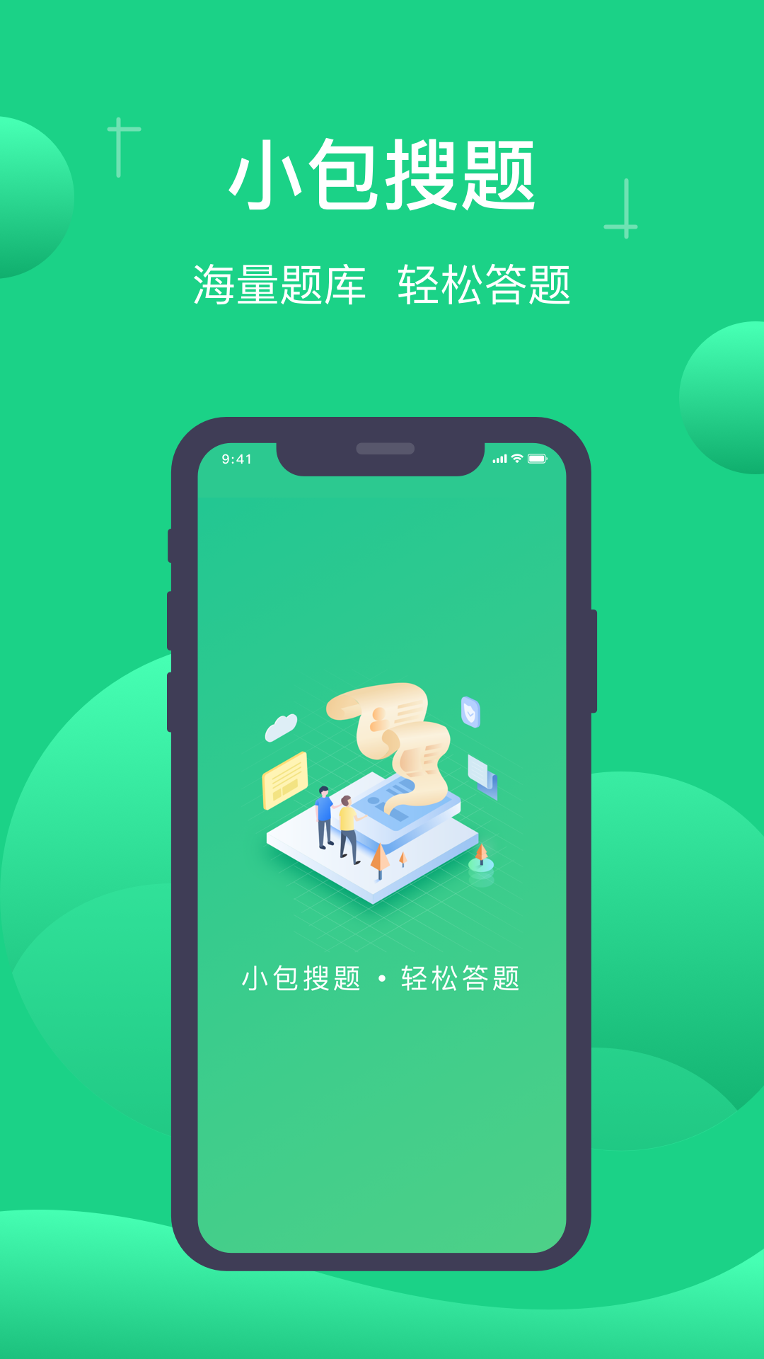 小包搜题v1.2.9截图5