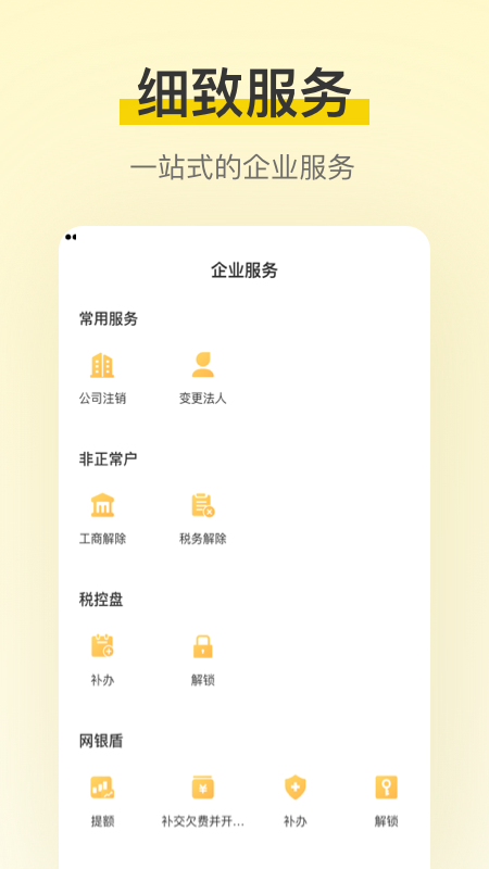 税宝v2.1.5截图1