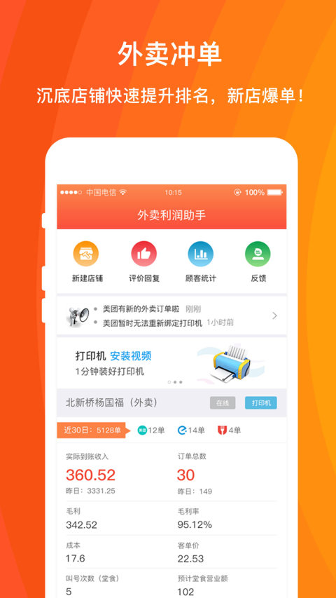 外卖利润助手v3.9.3.1截图5