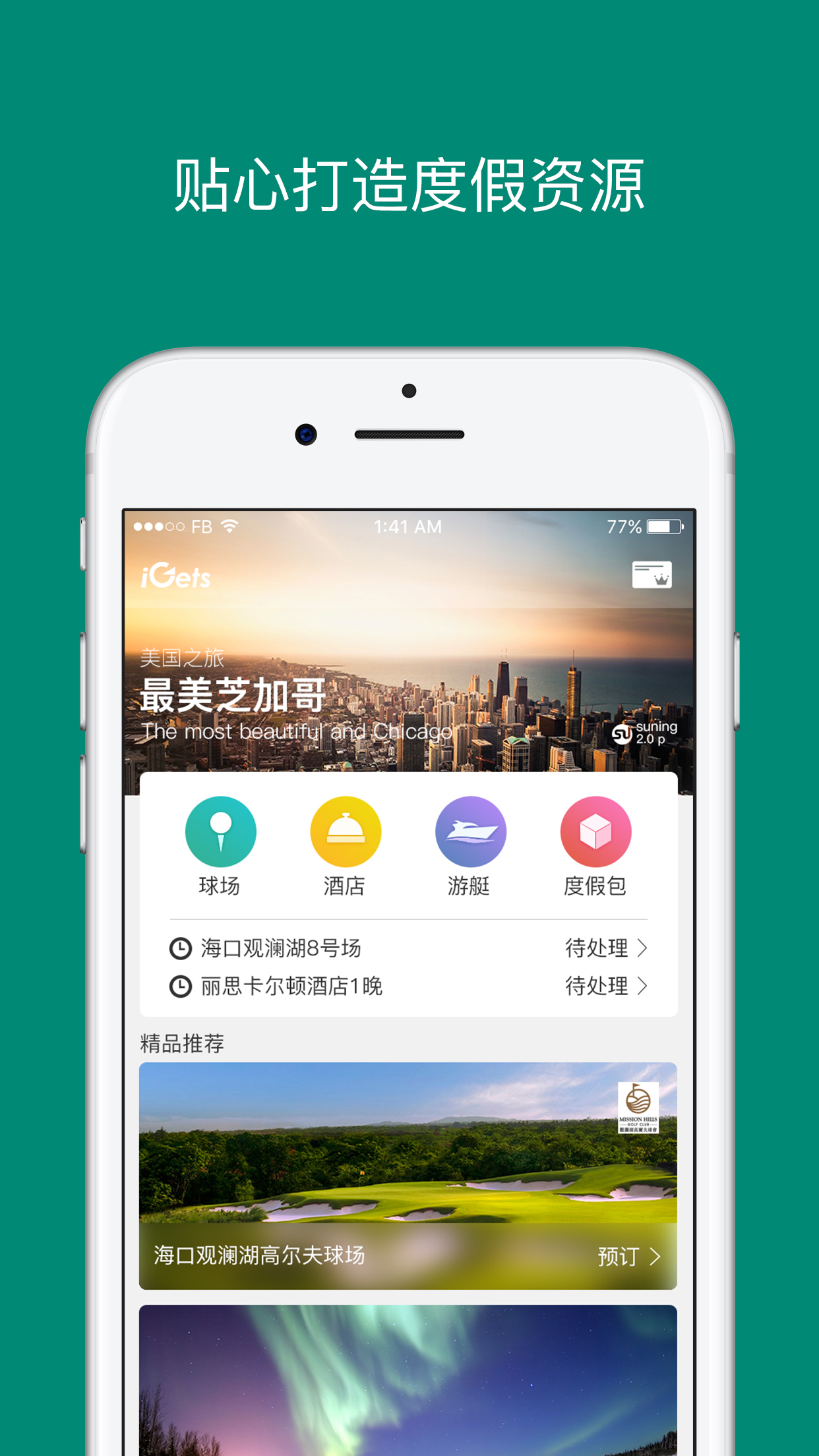 艾盖茨v2.2.4截图4