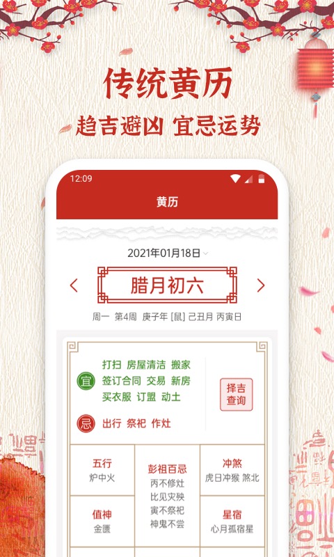 孔明万年历v4.3.2截图4